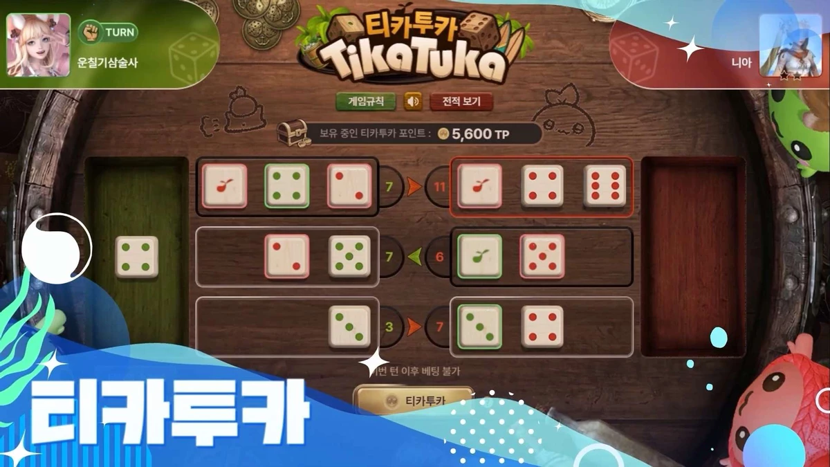 Мини-игра TikaTuka